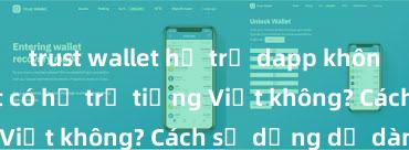   trust wallet hỗ trợ dapp không Trust Wallet có hỗ trợ tiếng Việt không? Cách sử dụng dễ dàng